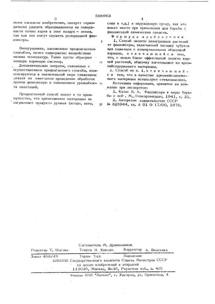 Способ защиты виноградных растений от филлоксеры в.м.пойченко (патент 588963)