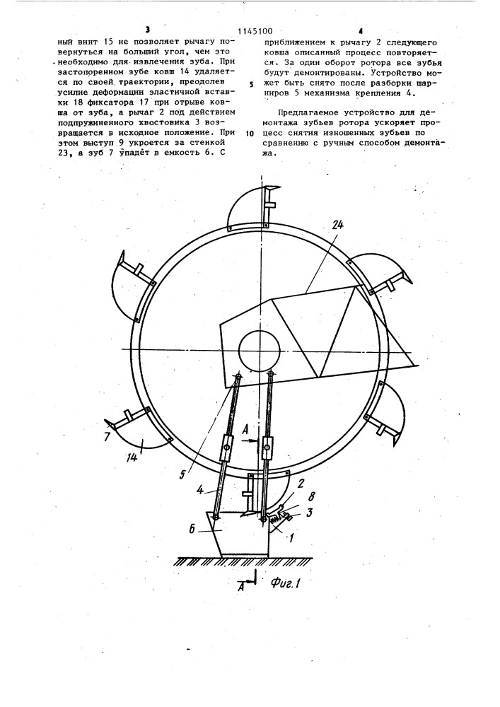 Устройство для демонтажа зубьев роторного рабочего органа (патент 1145100)
