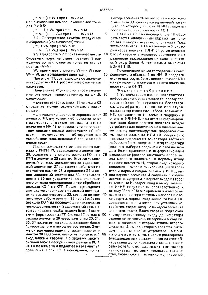 Устройство для встроенного контроля цифровых схем (патент 1836685)