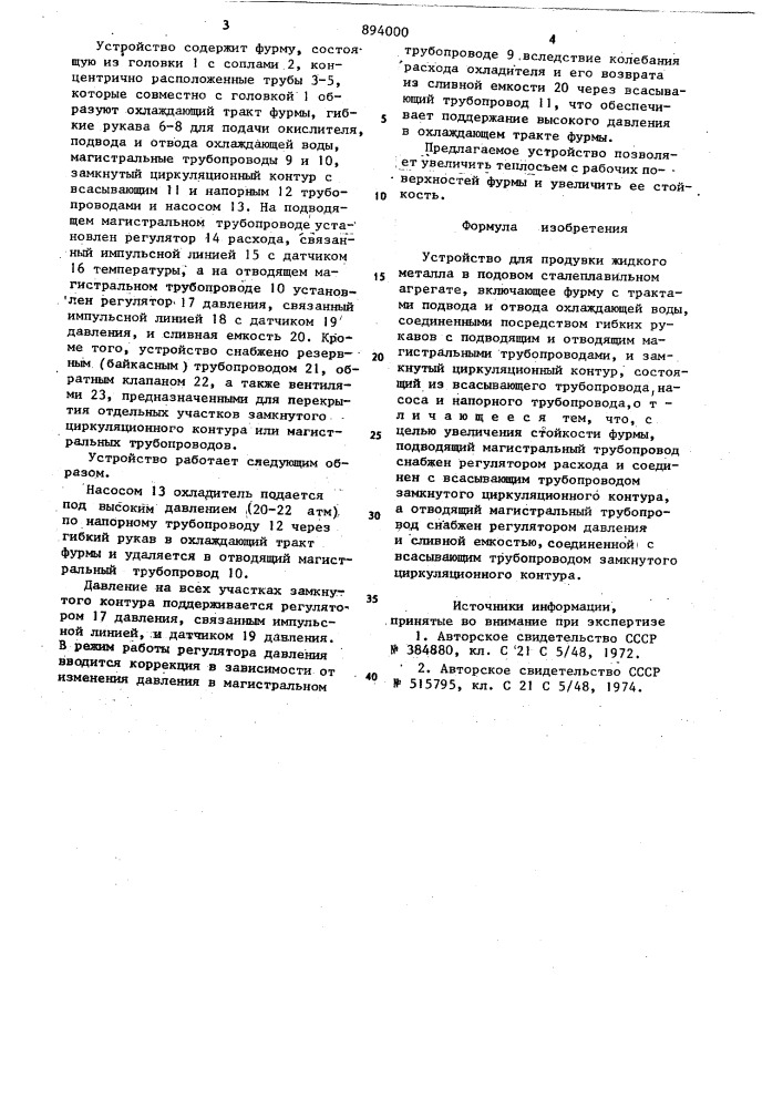 Устройство для продувки жидкого металла в подовом сталеплавильном агрегате (патент 894000)