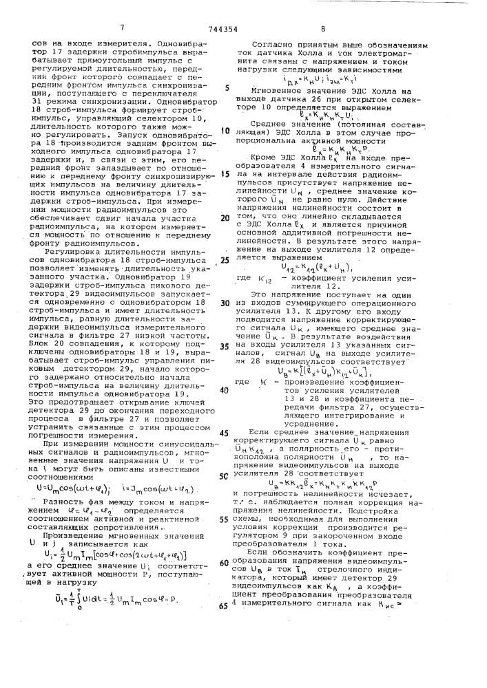 Измеритель активной мощности (патент 744354)