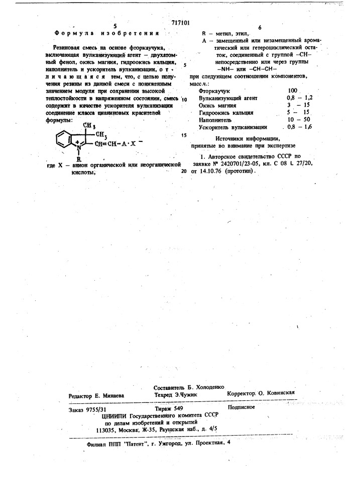 Резиновая смесь на основе фторкаучука (патент 717101)