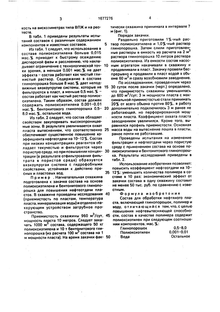 Состав для обработки нефтяного пласта (патент 1677276)