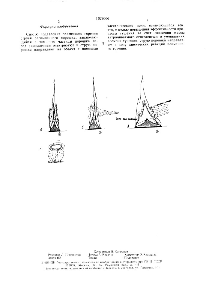 Способ подавления пламенного горения (патент 1623666)