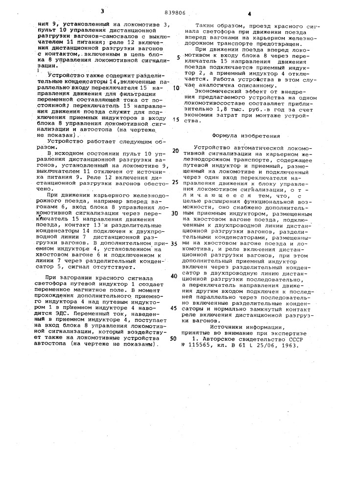 Устройство автоматической локомотивнойсигнализации (патент 839806)
