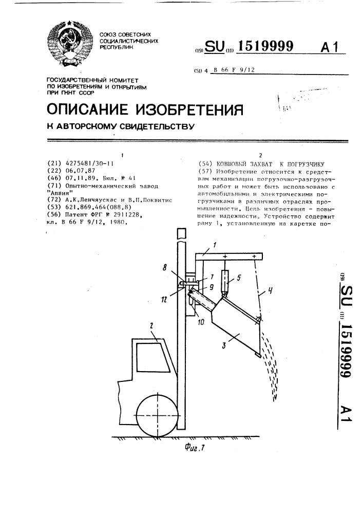 Ковшовый захват к погрузчику (патент 1519999)