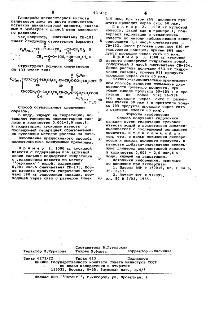 Способ получения гидроокиси кальция (патент 631452)