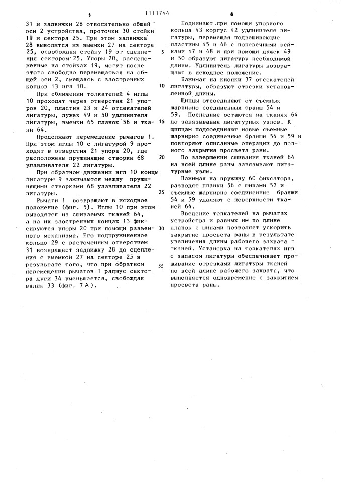 Устройство для зашивания ран (патент 1111744)
