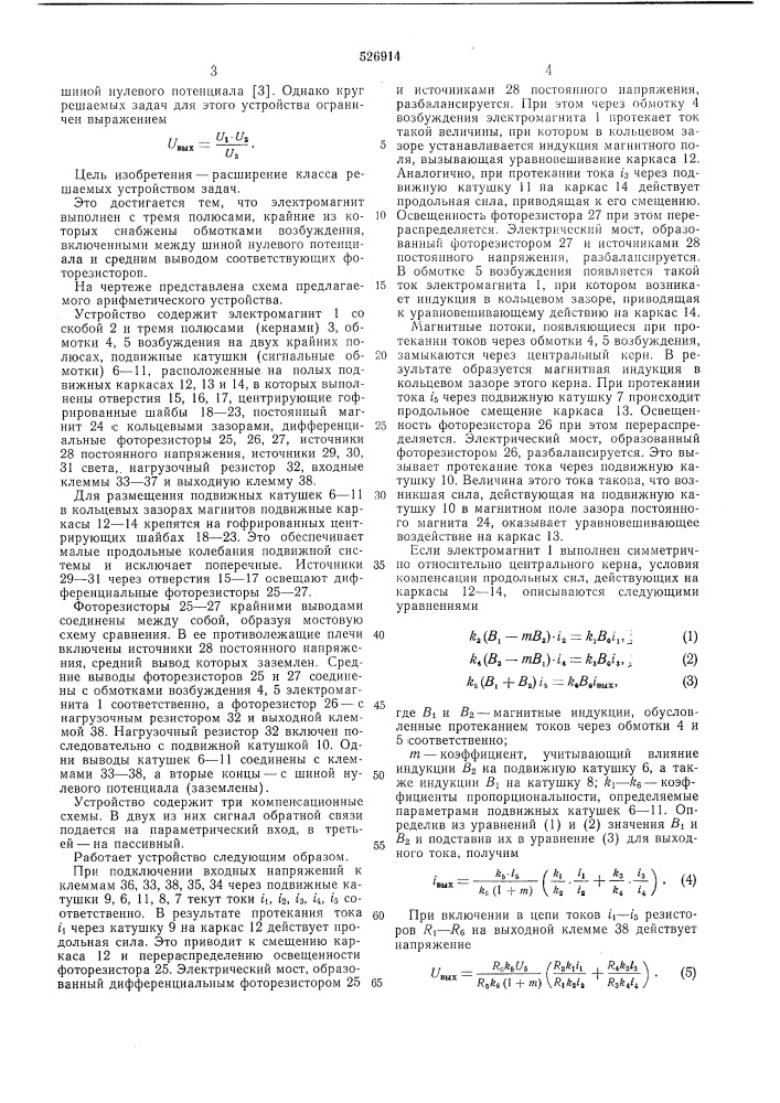 Арифметическое устройство (патент 526914)