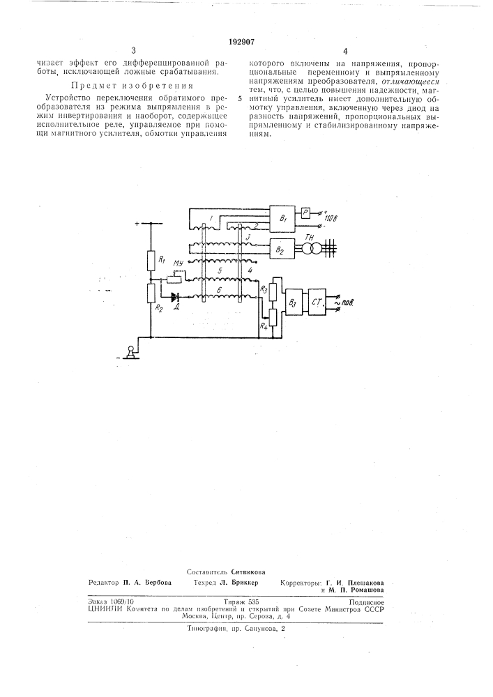Устройство переключения обратимого преобразователя (патент 192907)