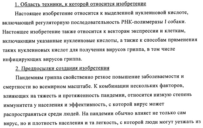 Способы и композиции для экспрессии антисмысловой вирусной рнк в клетках собаки (патент 2457250)