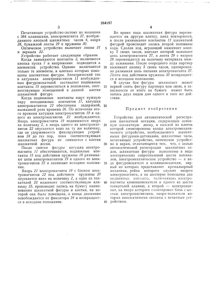 Устройство для автоматической регистрации шахматной нотации (патент 264197)