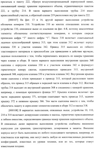 Устройство и способ распределения жидкостей (патент 2480392)