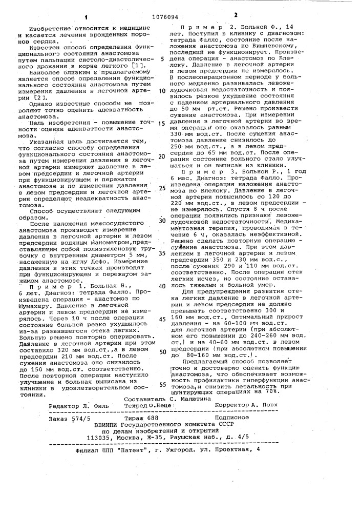 Способ определения функционального состояния анастомоза (патент 1076094)