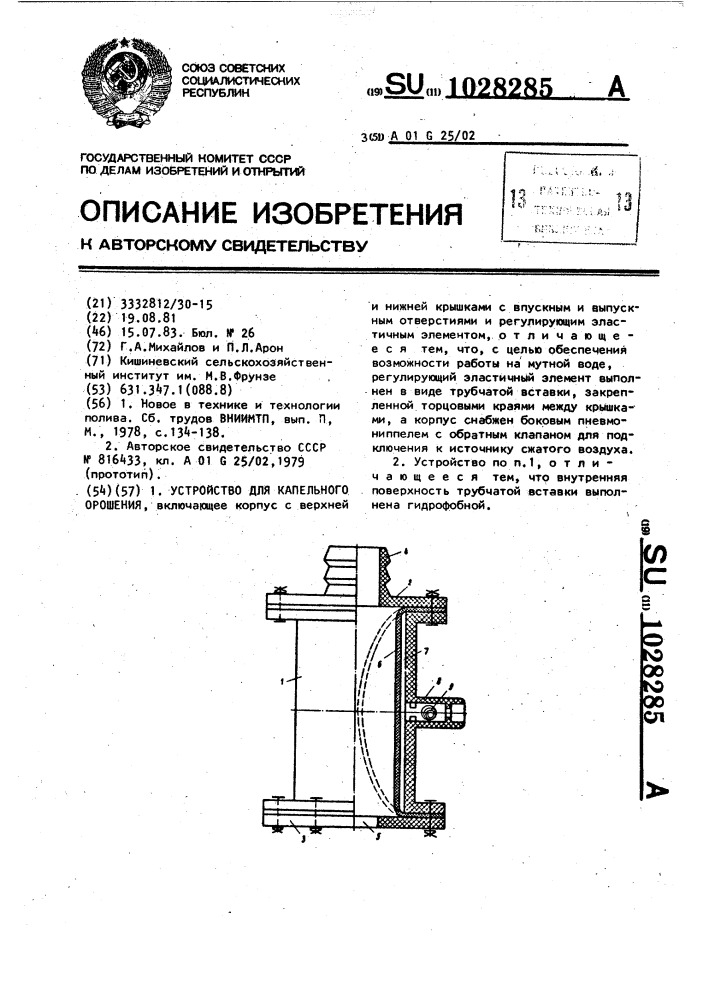 Устройство для капельного орошения (патент 1028285)