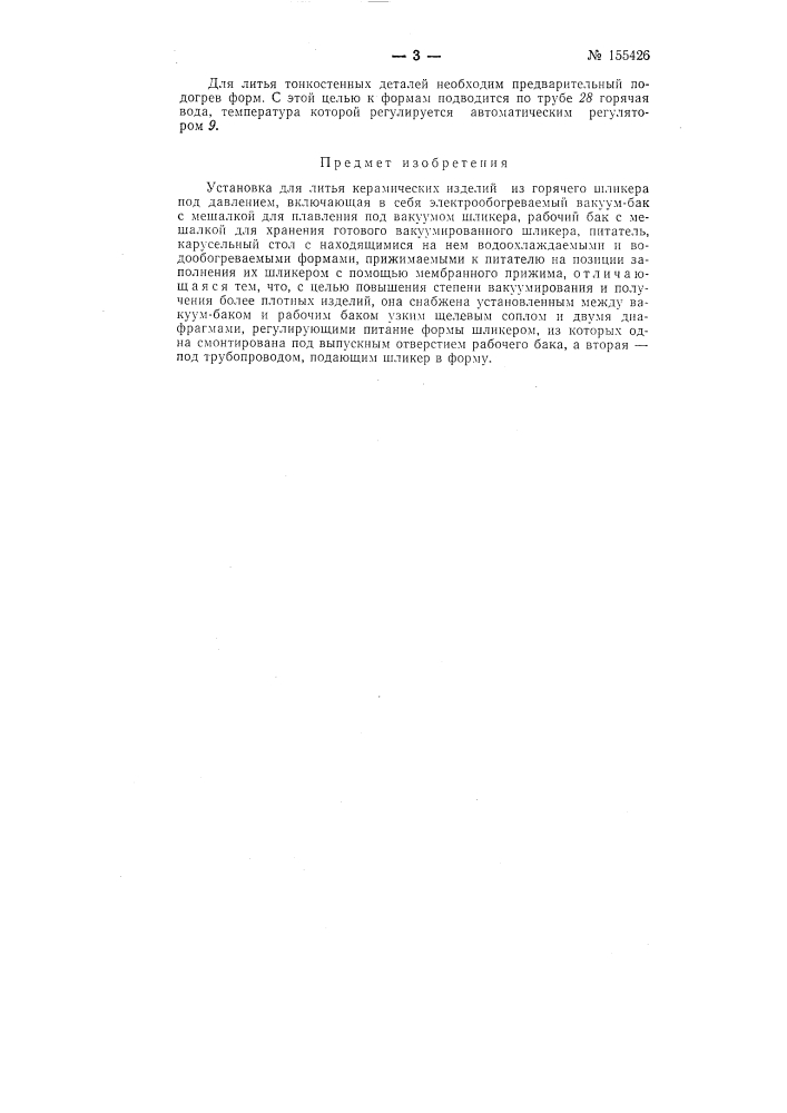 Патент ссср  155426 (патент 155426)