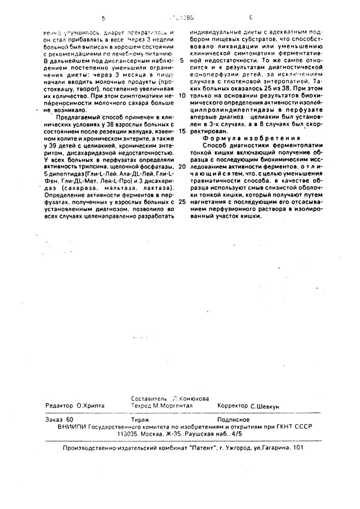 Способ диагностики ферментопатии тонкой кишки (патент 1704080)