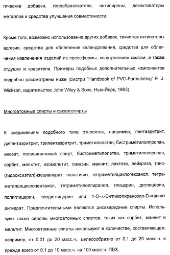 Координационно-полимерные внутрикомплексные соединения триэтаноламинперхлорато(трифлато)металла в качестве добавок для синтетических полимеров (патент 2398793)