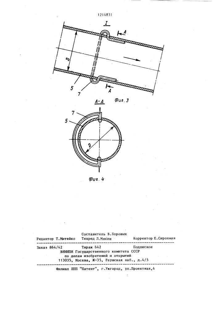 Сифонный водосброс (патент 1214831)