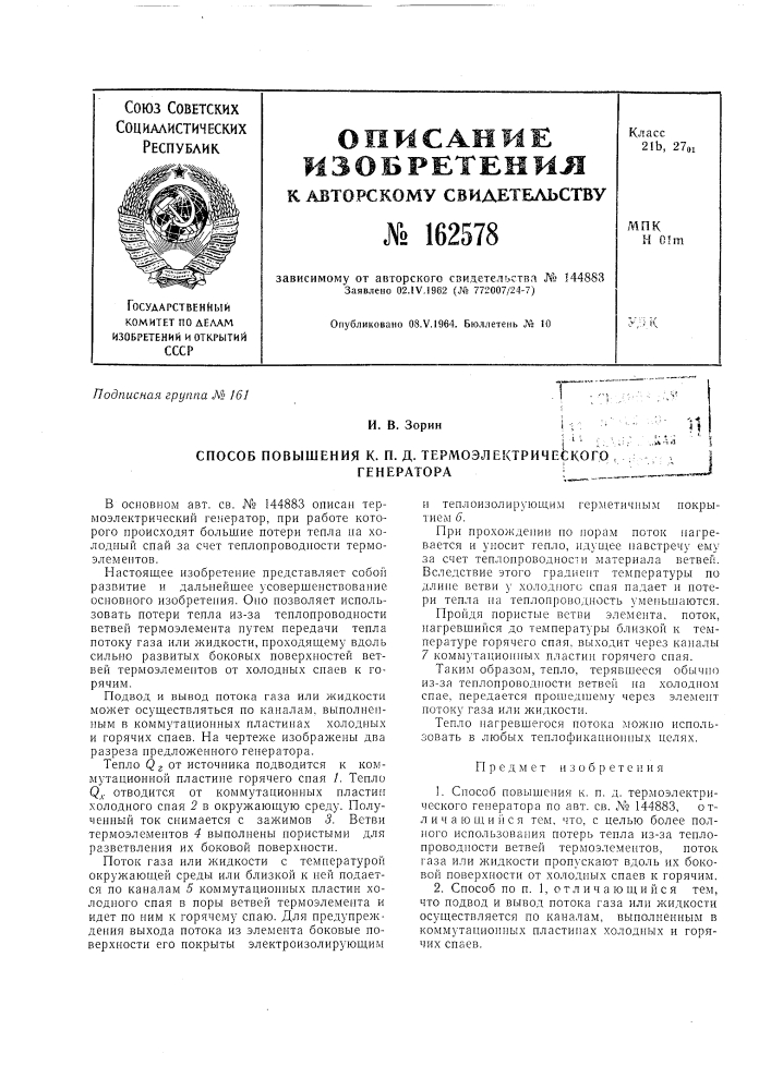 Патент ссср  162578 (патент 162578)