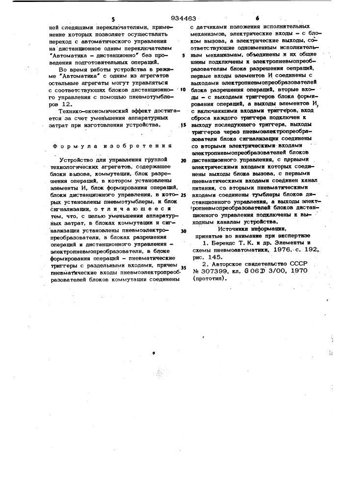 Устройство для управления группой технологических агрегатов (патент 934463)