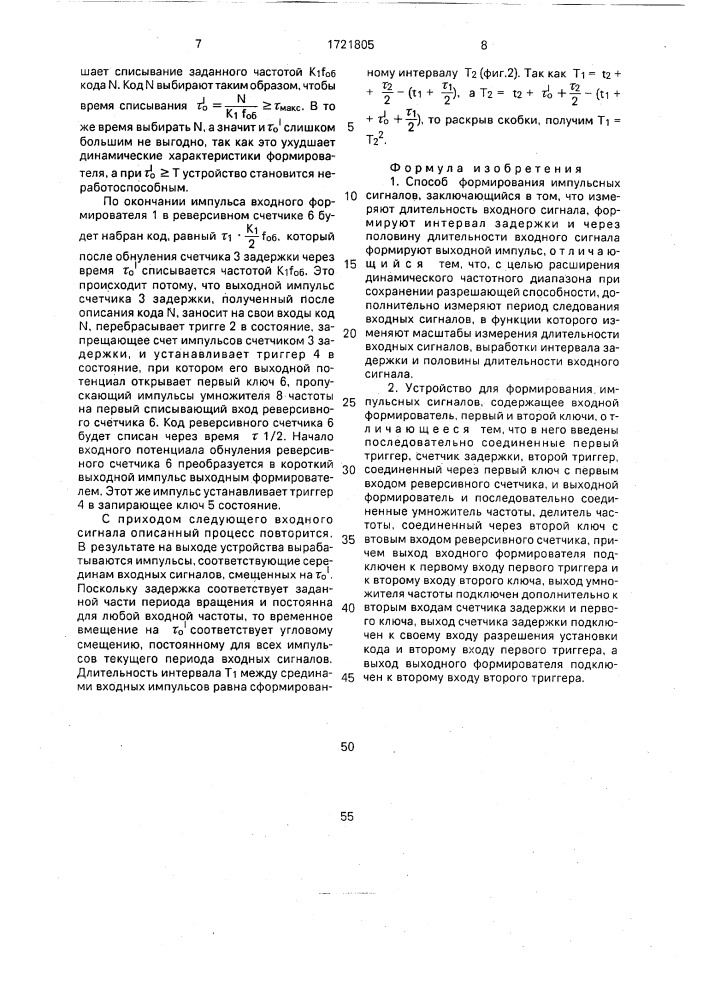 Способ формирования импульсных сигналов и устройство для его осуществления (патент 1721805)