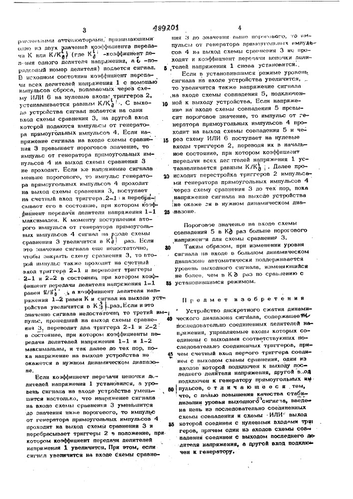 Устройство дискретного сжатия динамического диапазона сигнала (патент 489201)