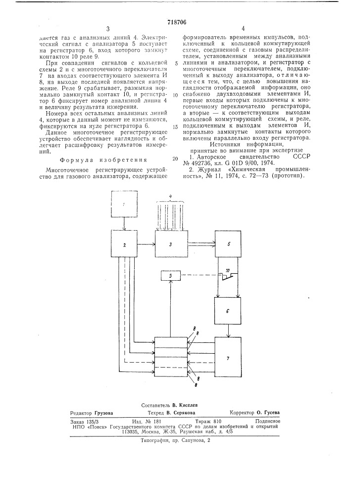 Многоточечное регистрирующее устройство для газового анализатора (патент 718706)