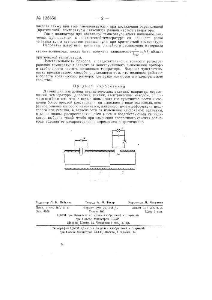 Датчик для измерения неэлектрических величин (патент 135650)