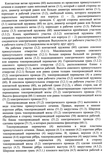 Соединитель электрических проводов (патент 2421854)