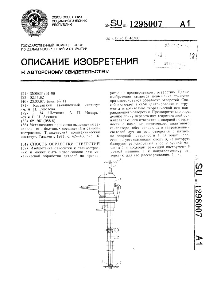 Способ обработки отверстий (патент 1298007)