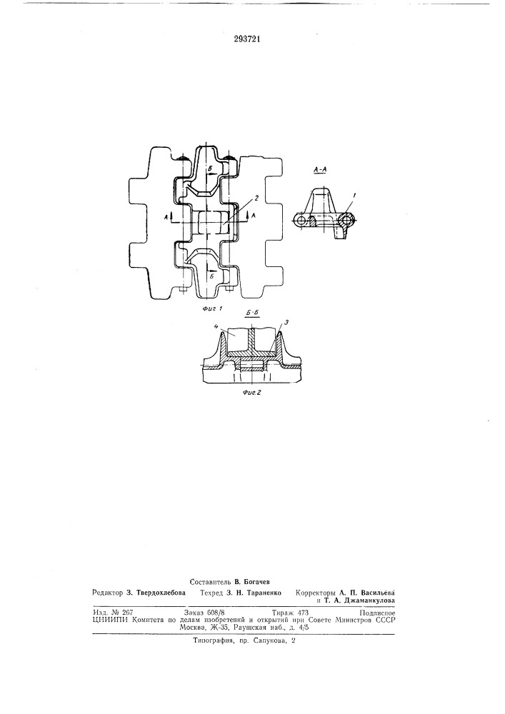 Звено гусеницы трактора (патент 293721)