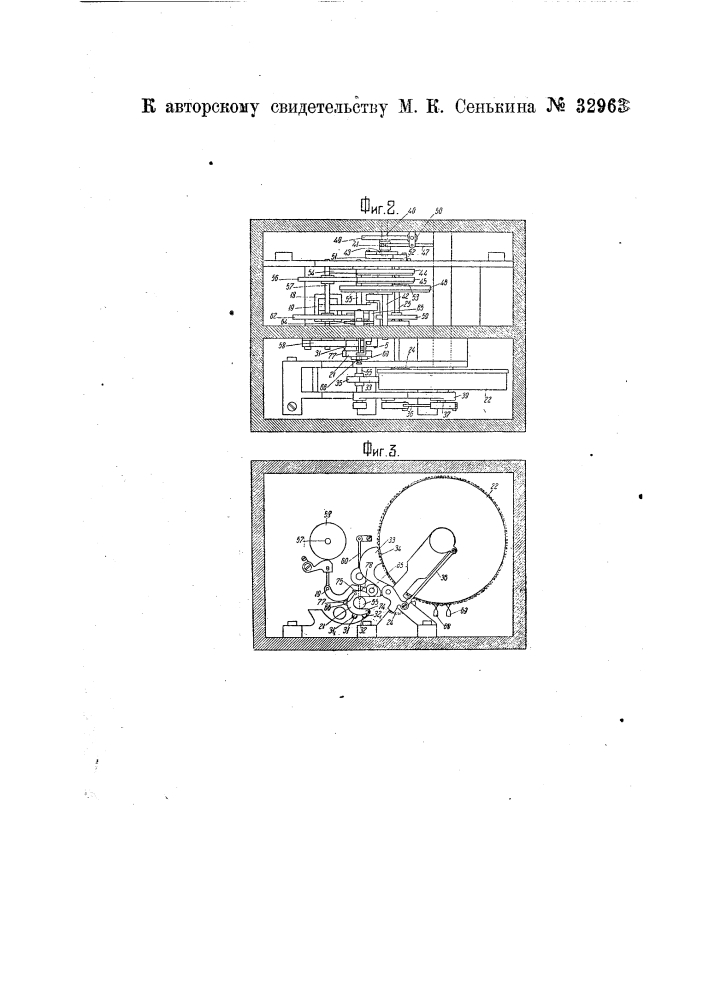 Устройство для автоматической передачи по проводам на расстояние показаний метеорологических приборов (патент 32963)