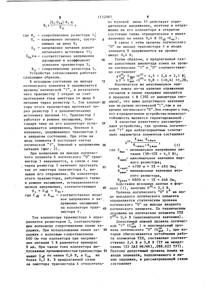 Устройство согласования логических элементов с линией задержки (патент 1152081)