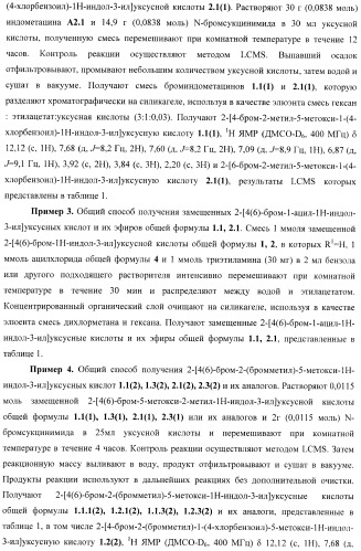 Замещенные [4(6)-бром-5-гидрокси-1н-индол-3-ил]уксусные кислоты и их эфиры, фокусированная библиотека, противовирусный препарат и фармацевтическая композиция (патент 2393149)