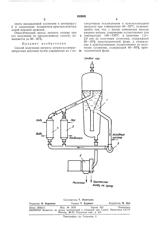 I йоесоюзная \mmm-^v^m^ki, (патент 385908)