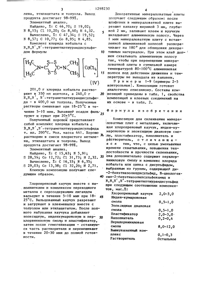 Композиция для склеивания минераловатных плит с металлами (патент 1298230)