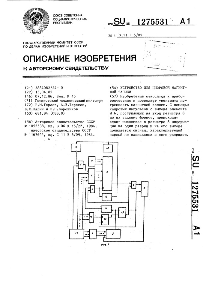 Устройство для цифровой магнитной записи (патент 1275531)