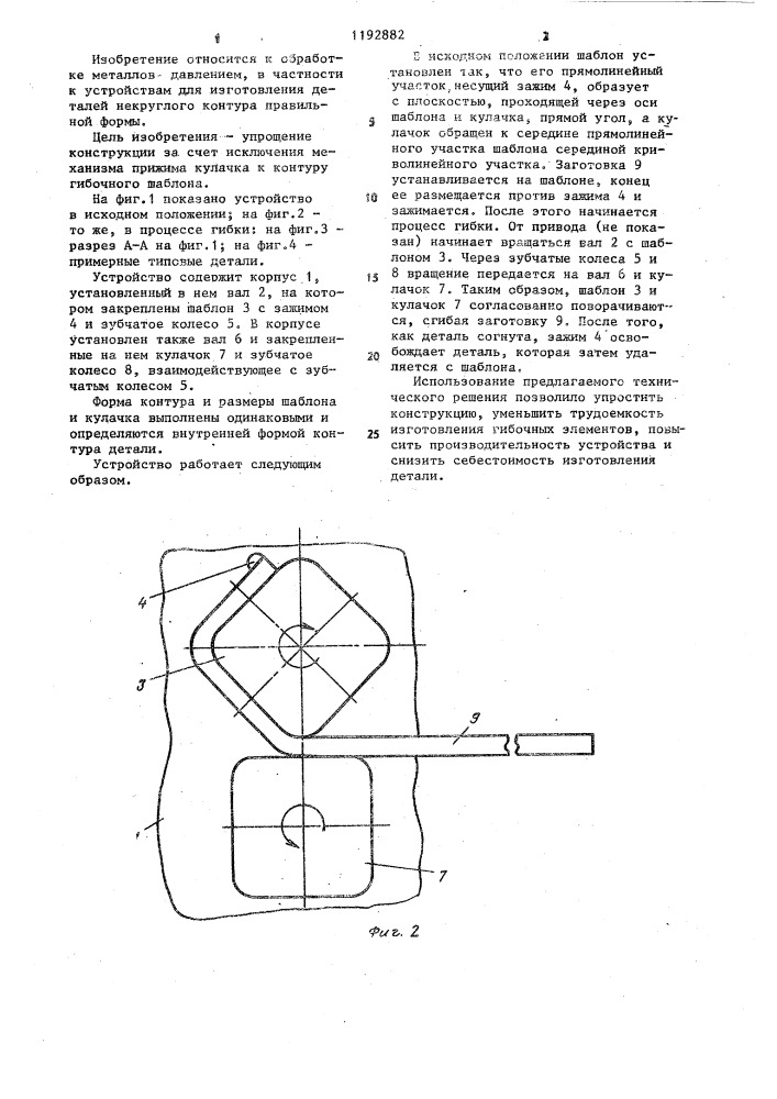 Устройство для гибки (патент 1192882)