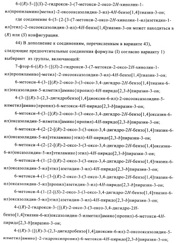 Поизводные оксазолидинона (патент 2501799)