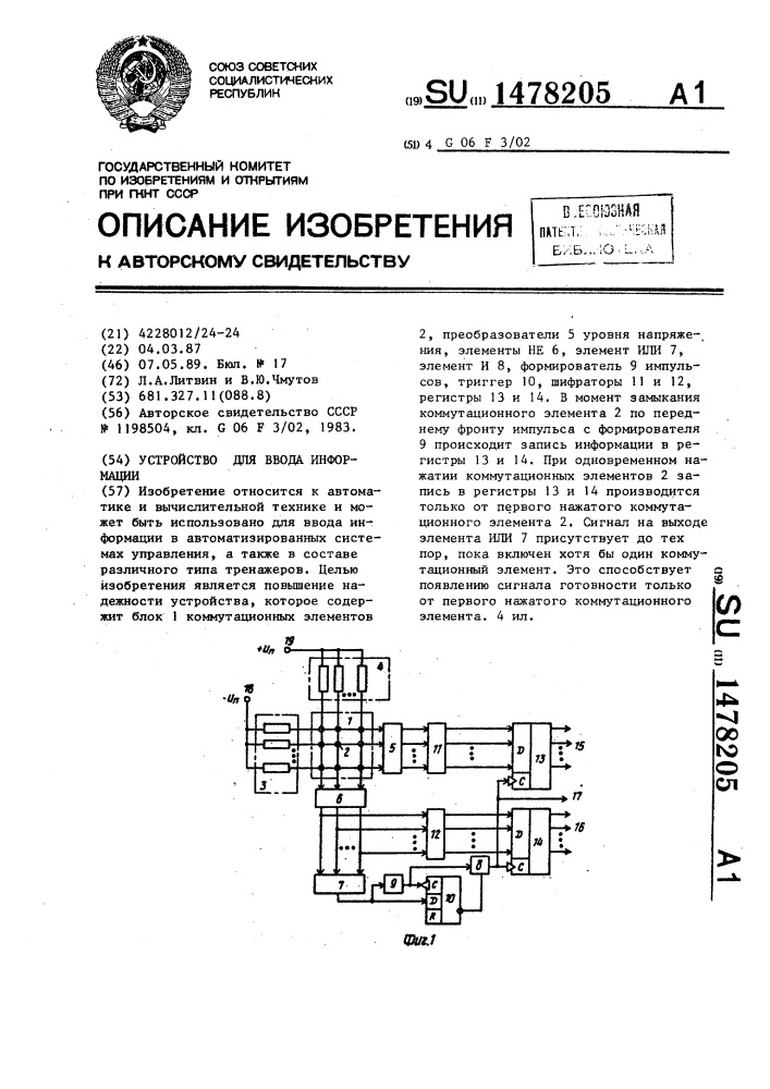 Устройство для ввода информации (патент 1478205)