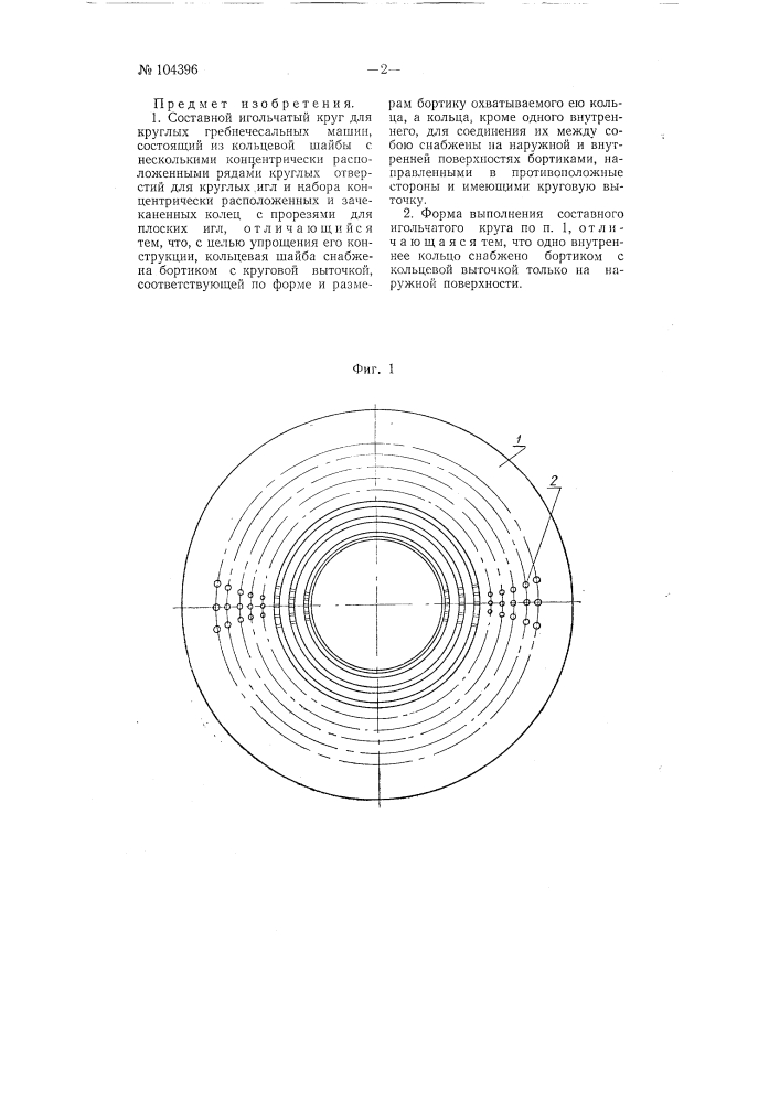 Составной игольчатый круг для круглых, гребнечесальных машин (патент 104396)