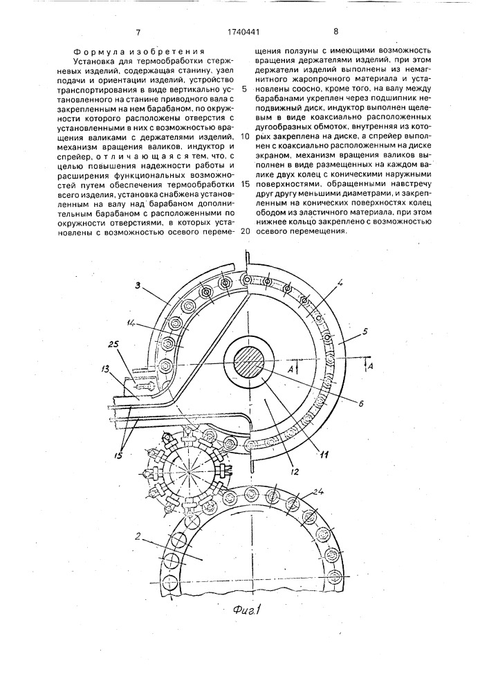 Установка для термообработки стержневых изделий (патент 1740441)