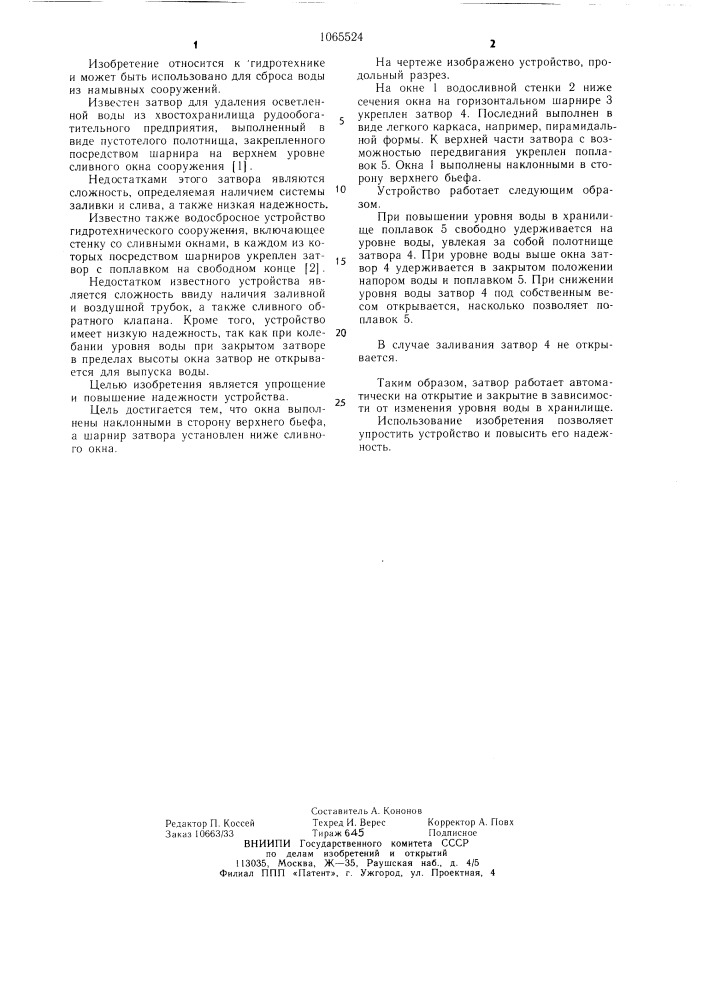 Водосбросное устройство гидротехнического сооружения (патент 1065524)