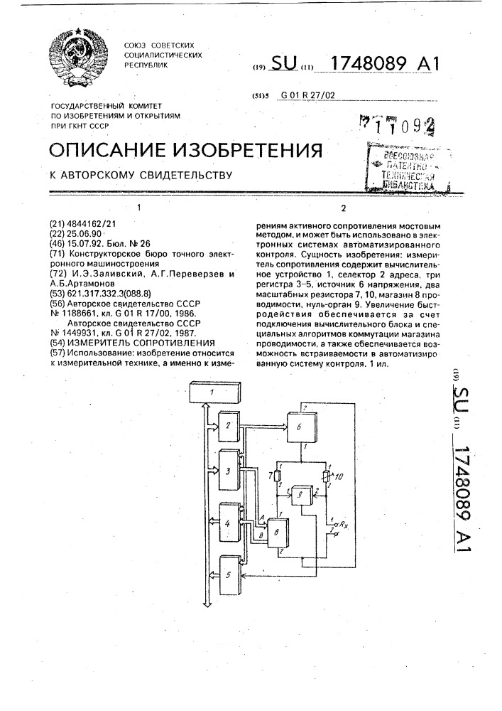 Измеритель сопротивления (патент 1748089)