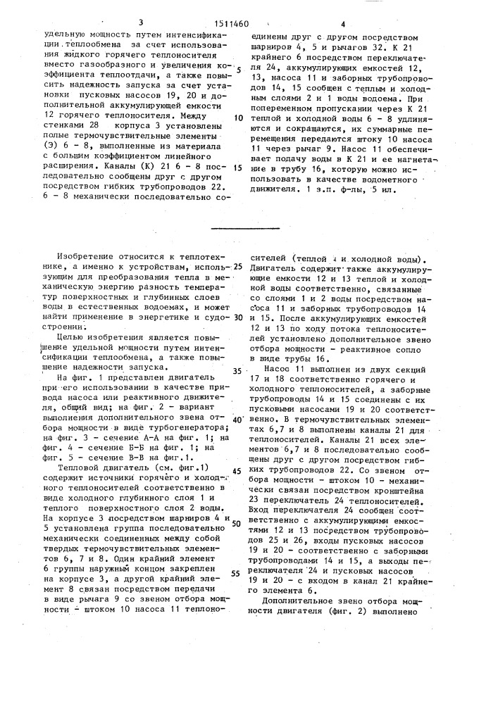 Тепловой двигатель (патент 1511460)