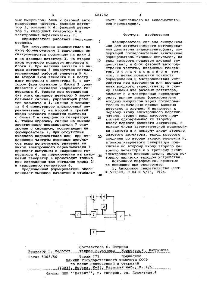 Формирователь сигнала синхронизации (патент 684782)