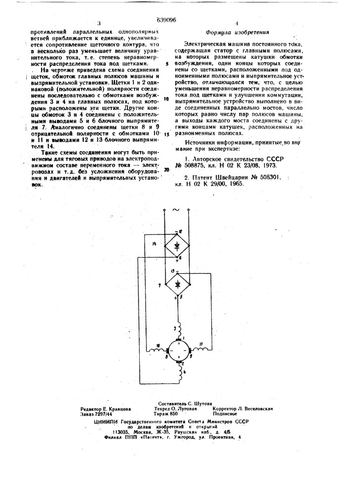Электрическая машина постоянного тока (патент 639096)