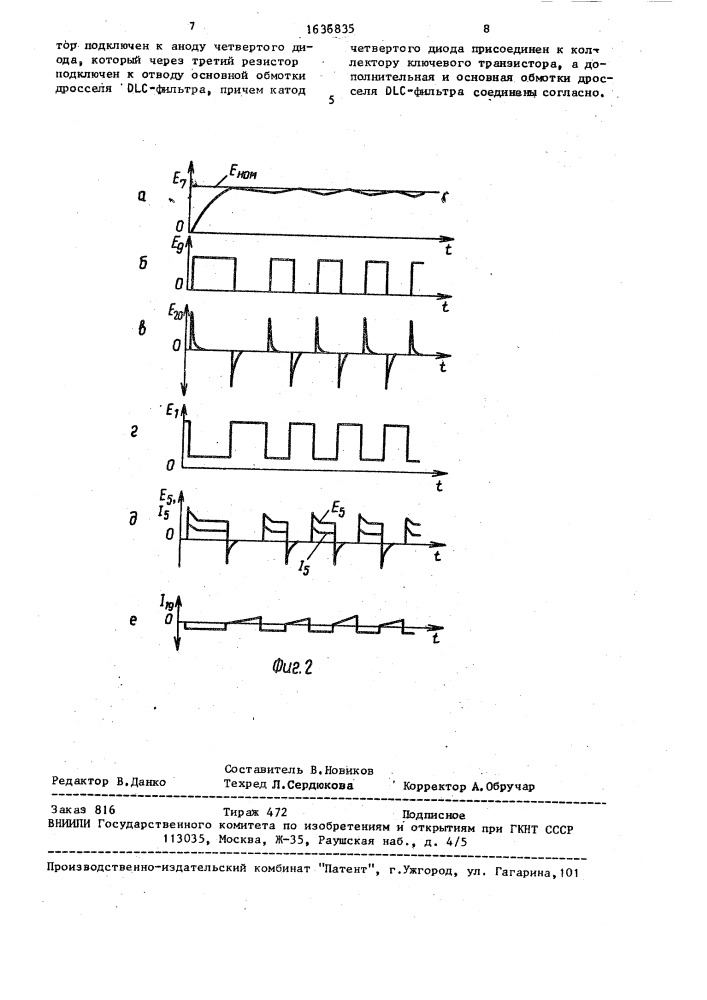 Импульсный стабилизатор постоянного напряжения (патент 1636835)