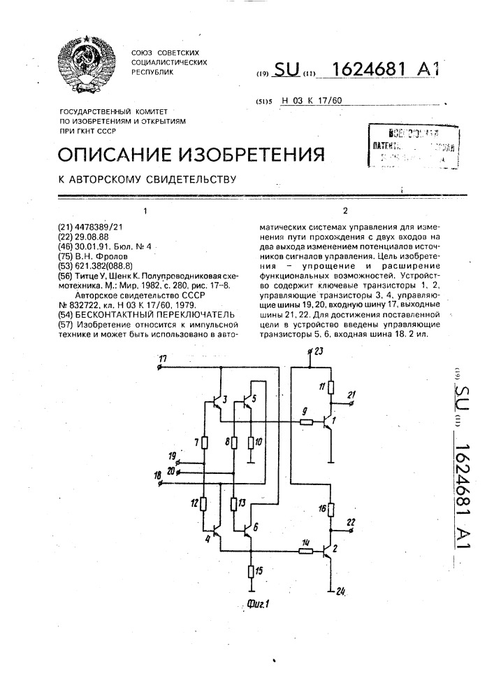 Бесконтактный переключатель (патент 1624681)